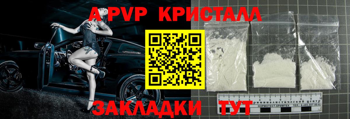 Alpha-PVP Crystall  Alfa_PVP кристаллы  Alfa_PVP мука  Соль-Илецк  Вход с VPN 