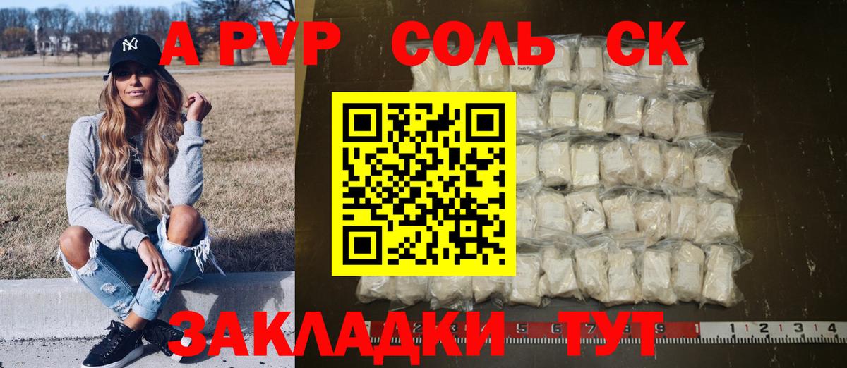 A PVP Соль Соль-Илецк