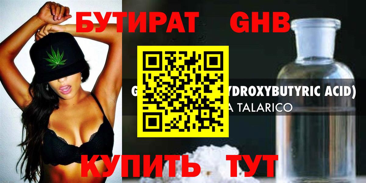 БУТИРАТ 1.4BDO Соль-Илецк