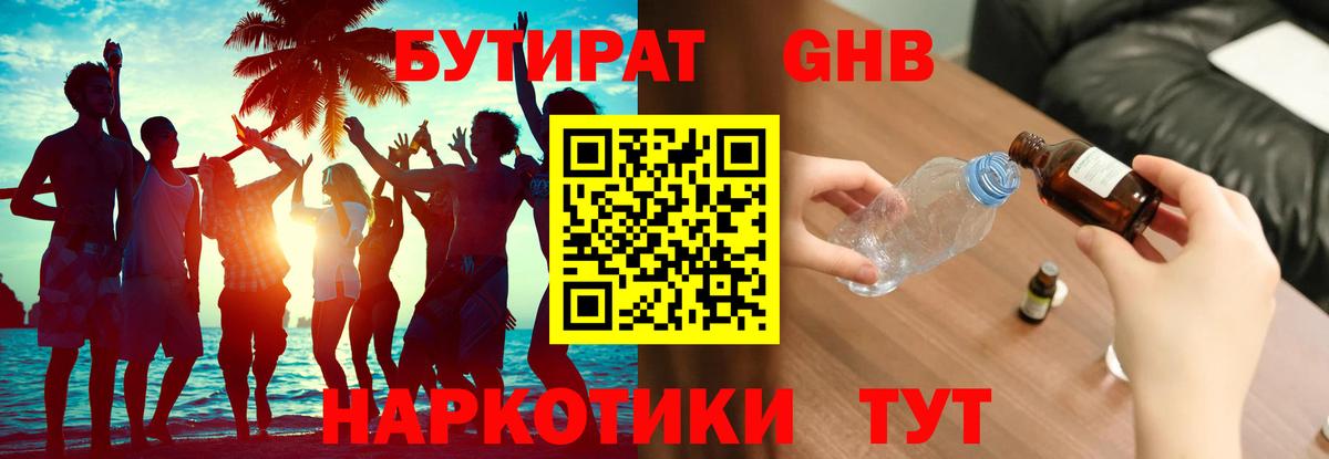 Соль-Илецк  Бутират жидкий экстази  Вход с VPN 