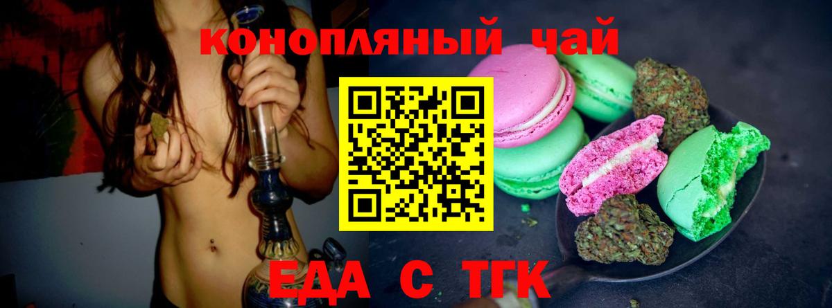 Соль-Илецк  Еда ТГК марихуана  Вход с VPN 