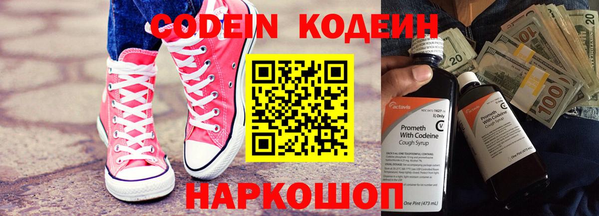 Кодеин напиток Lean (лин) Соль-Илецк
