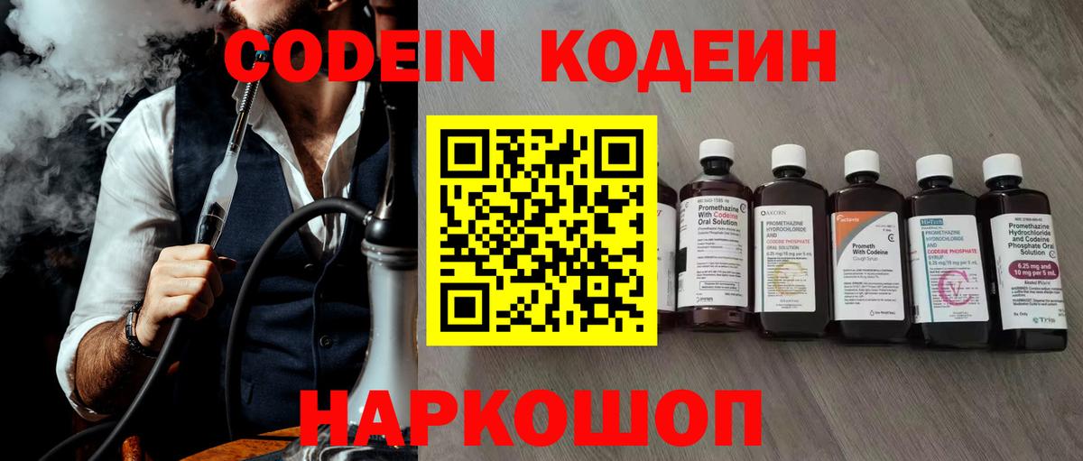 Codein Purple Drank  Вход с VPN  Кодеиновый сироп Lean напиток Lean (лин)  Соль-Илецк 