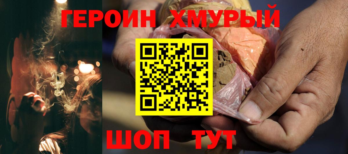 Соль-Илецк  ГЕРОИН  Вход с VPN  Героин Афган 