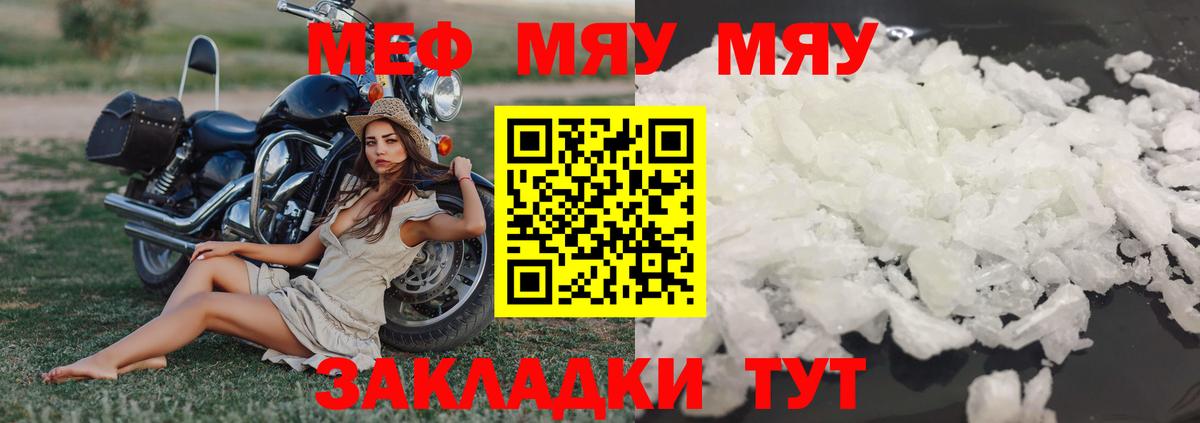 МЯУ-МЯУ кристаллы  Вход с VPN  Меф  Соль-Илецк  МЯУ-МЯУ mephedrone 