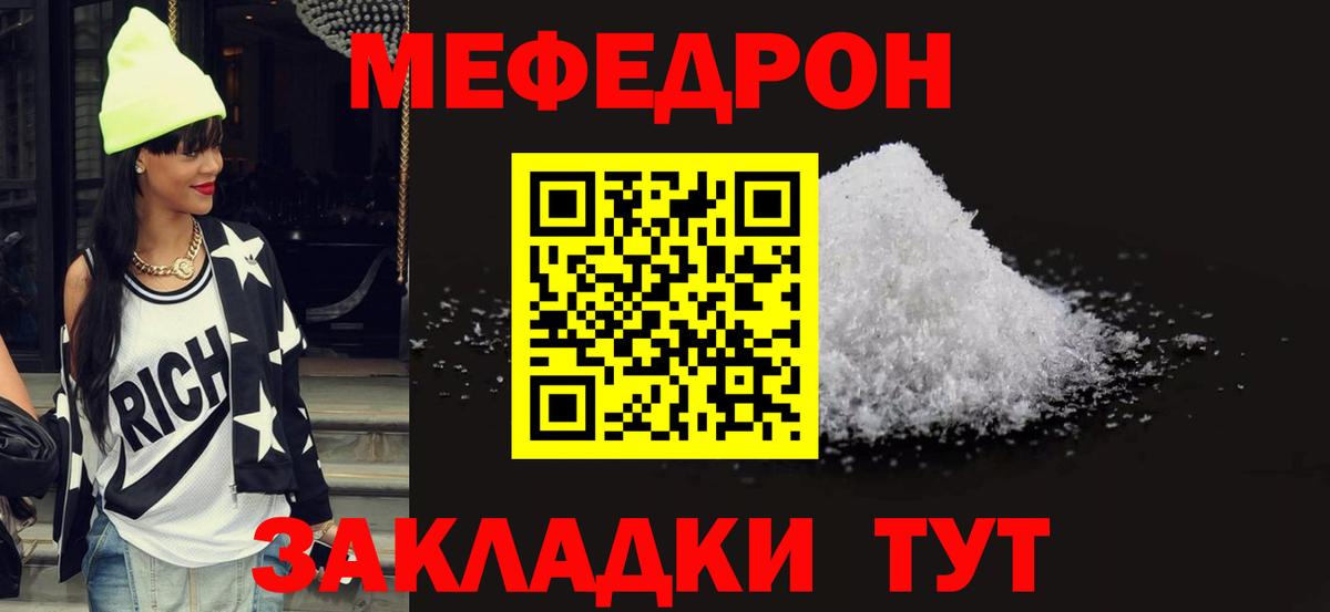 Меф мяу мяу  Соль-Илецк