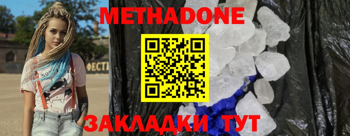 МЕТАДОН кристалл  Вход с VPN  Метадон кристалл  Соль-Илецк 