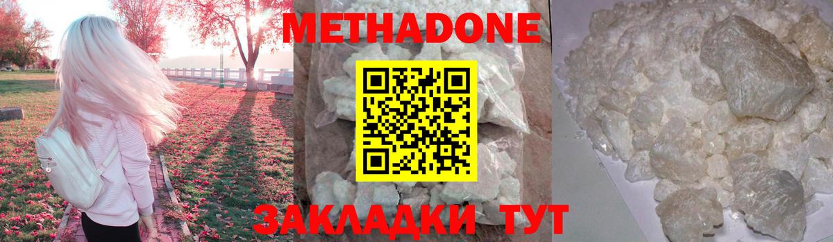 Метадон VHQ Соль-Илецк
