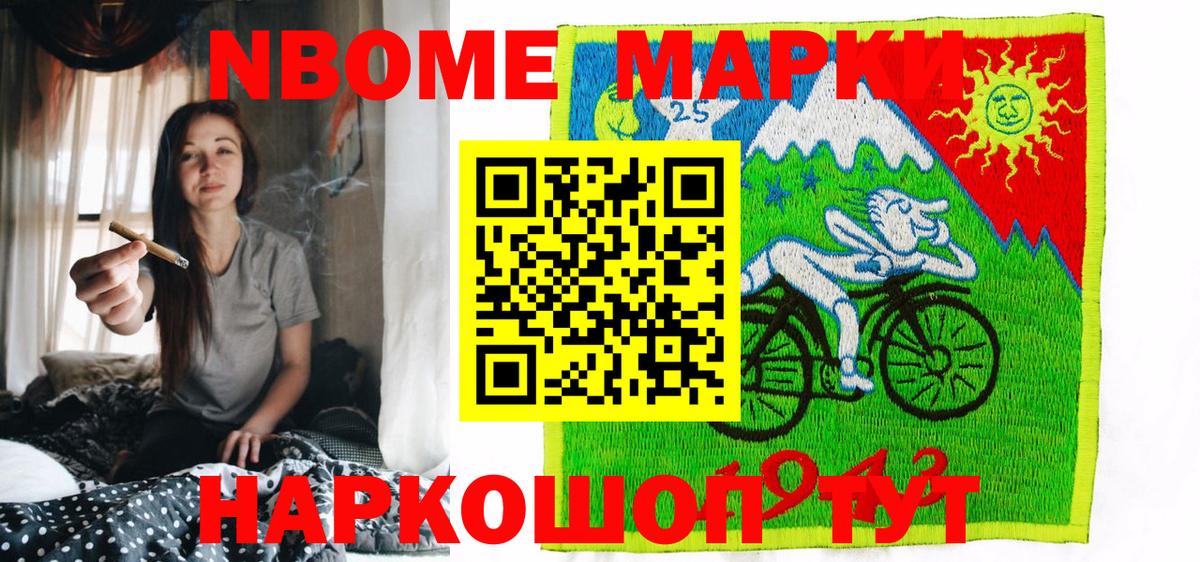 Марки NBOMe  Вход с VPN  Соль-Илецк  Наркотические марки 1500мкг 
